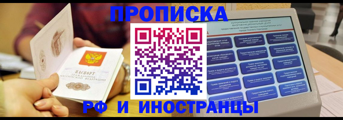 временная прописка в Онеге