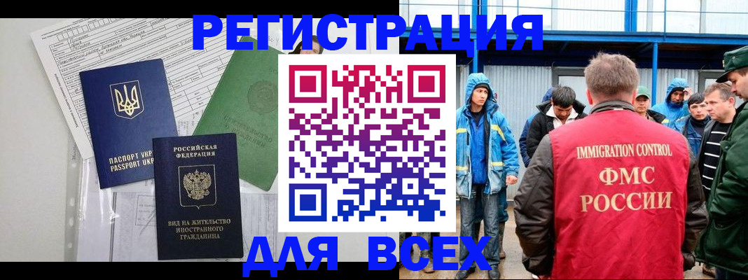 прописка для работы в Онеге