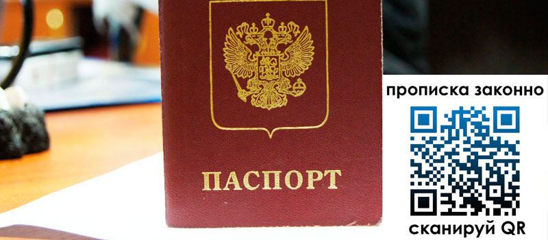 регистрация в Онеге прописка в Онеге